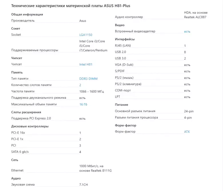 Материнская плата Asus H81-PLUS