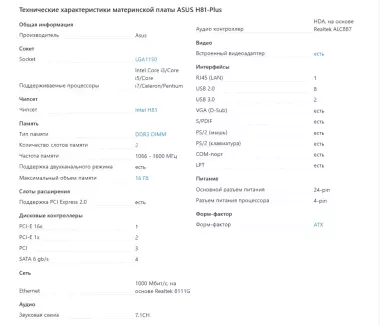 Материнская плата Asus H81-PLUS