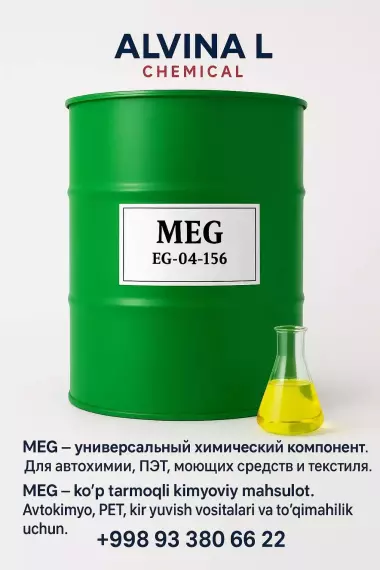 MEG-моноэтиленгликоль (Monoethylene Glycol).