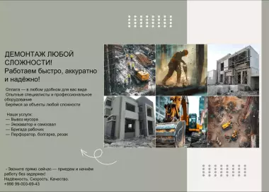 Демонтаж Хизматлари — Бузамиз, Олиб Чиқамиз, Тозалаб Топширамиз!