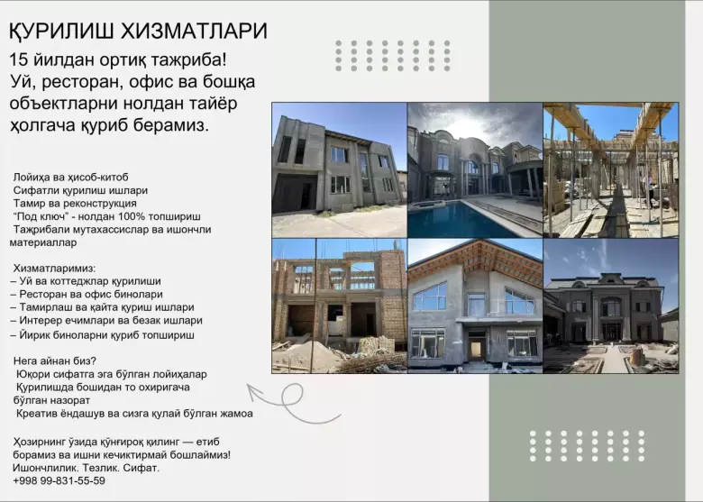 ҚУРИЛИШ ХИЗМАТЛАРИ