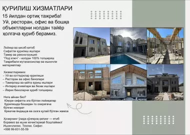 ҚУРИЛИШ ХИЗМАТЛАРИ