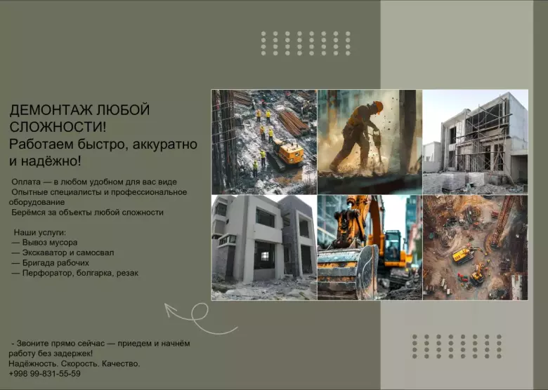 Демонтаж Хизматлари — Уйдан Омборгача Осон ва Тез!