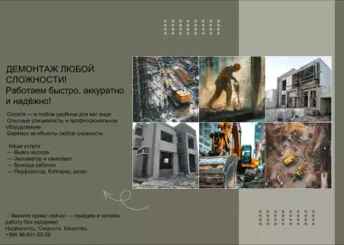 Демонтаж Хизматлари — Уйдан Омборгача Осон ва Тез!