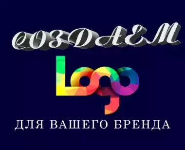 Создаем ЛОГО | Branding | Logo dizayn
