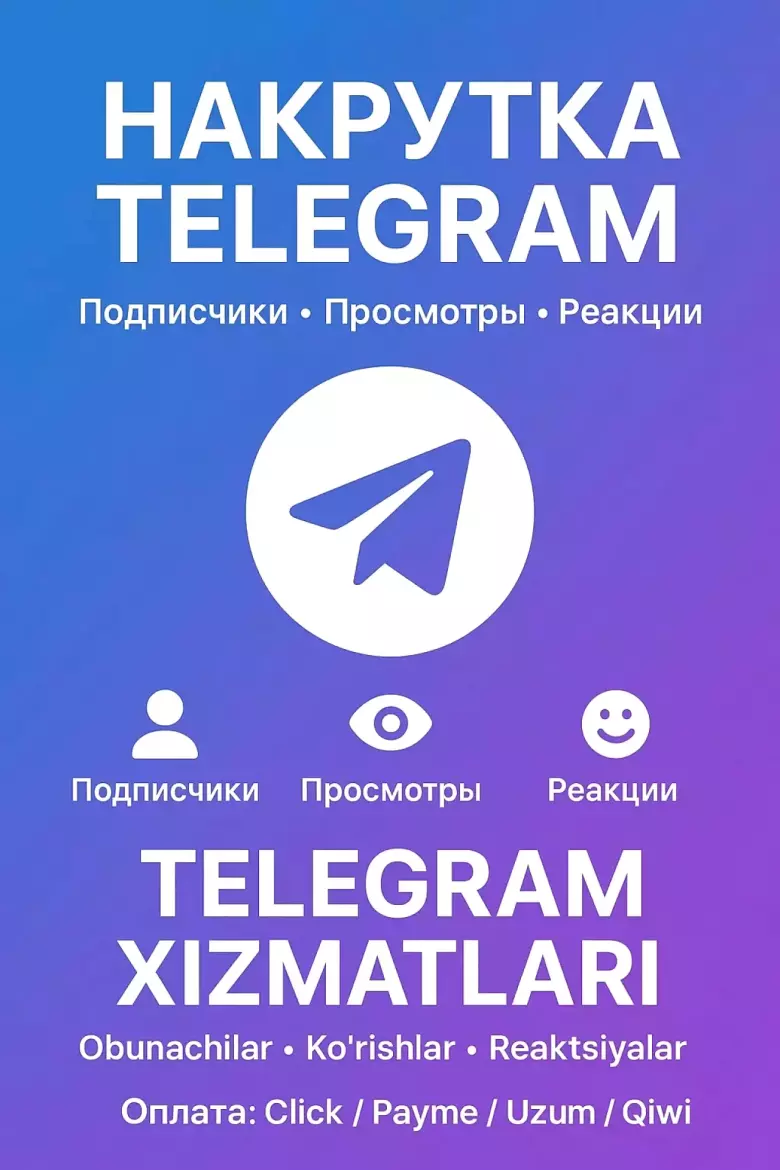 SMM УСЛУГИ ДЛЯ ТЕЛЕГРММ|TELEGRM SMM XIZMATI