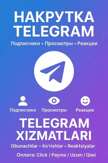 SMM УСЛУГИ ДЛЯ ТЕЛЕГРММ|TELEGRM SMM XIZMATI