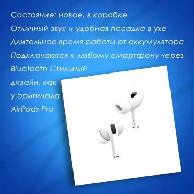 Беспроводные наушники в стиле AirPods Pro 2
