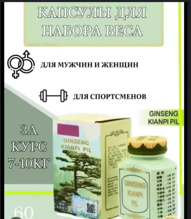 GINSEN KIANPI PIL