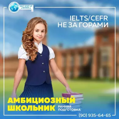 Учебный центр Next step up school
