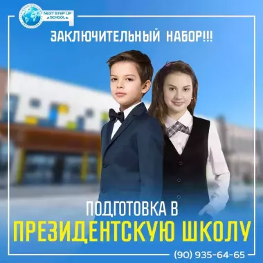 Учебный центр Next step up school