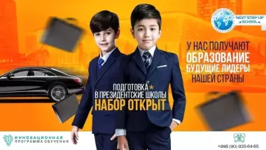 Учебный центр Next step up school
