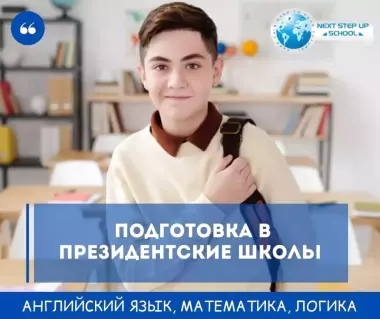 Учебный центр Next step up school