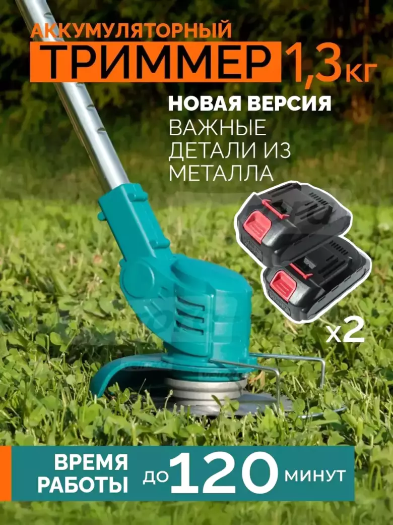 Триммер садовый аккумуляторный Biyoti BYT-BC53, ART 2170