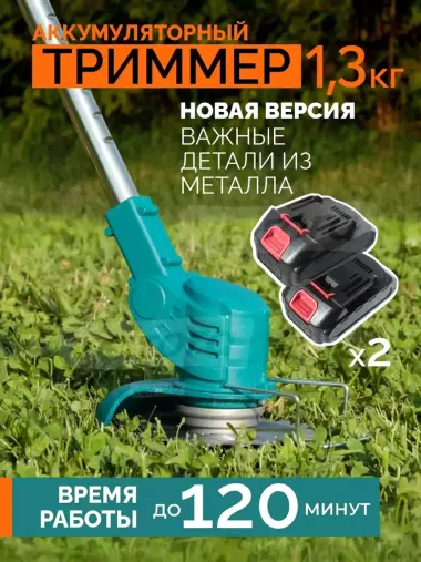 Триммер садовый аккумуляторный Biyoti BYT-BC53, ART 2170