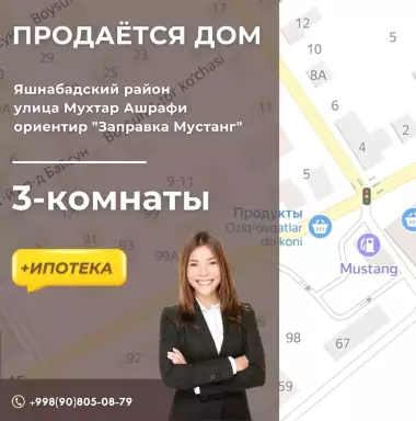 ИПОТЕКА | ПРОДАЁТСЯ Яшнабадский район, улица Мухтар Ашрафи, Дом, 3-комнаты