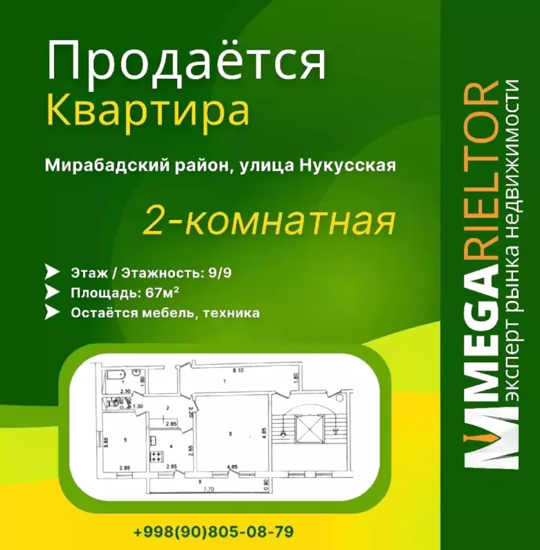 ИПОТЕКА | ПРОДАЁТСЯ, Центр, Метро, Мирабадский, Нукусская, 2-комнатная квартира