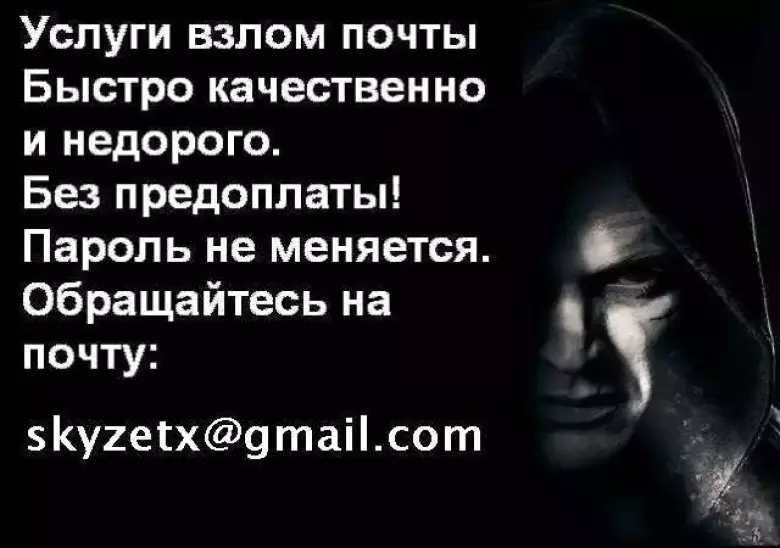 Качественный Взлом почты Mail.ru, Заказать взлом аккаунта