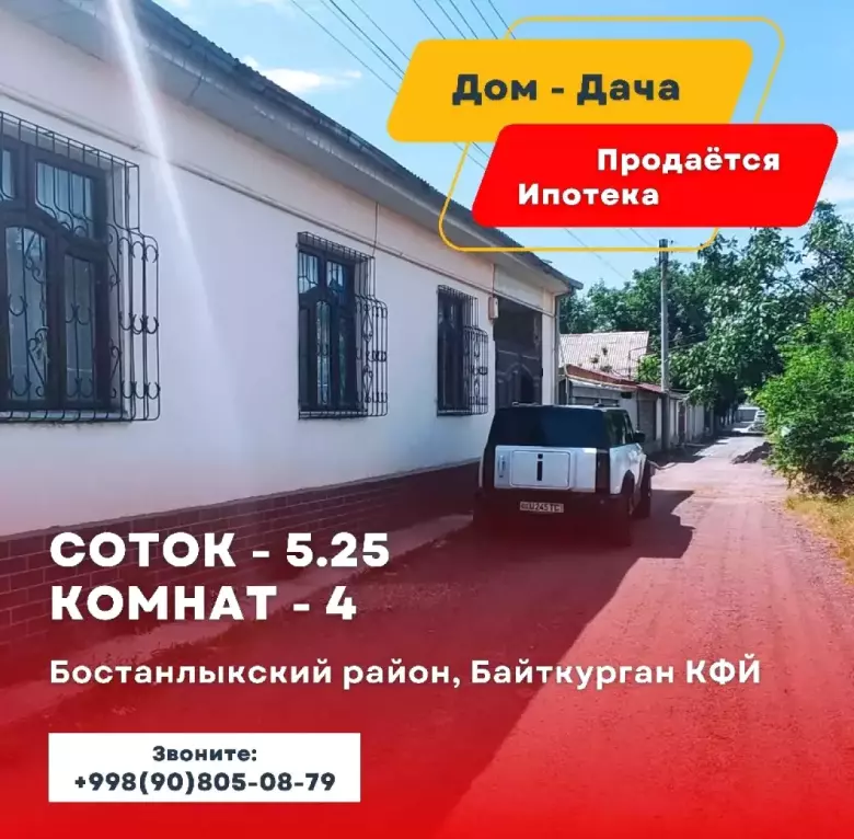 ИПОТЕКА | ПРОДАЁТСЯ Бостанлык, Байт Курган КФЙ, Дом - Дача, 5.25-соток 4-комнаты
