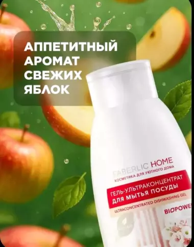 гель для мытья посуды faberlic
