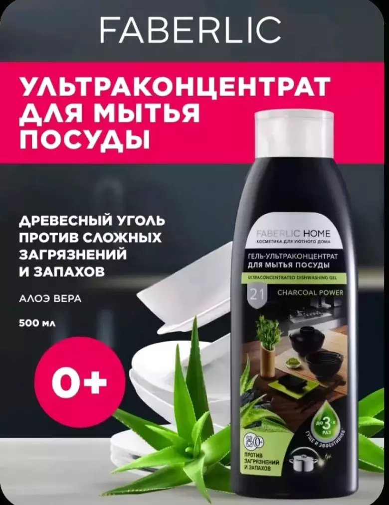 гель для мытья посуды faberlic