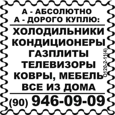 Куплю дорого мебель и бытовая техники