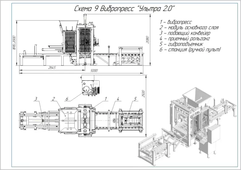 Вибропресс УЛЬТРА 2.0