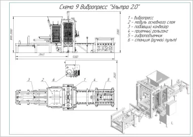 Вибропресс УЛЬТРА 2.0