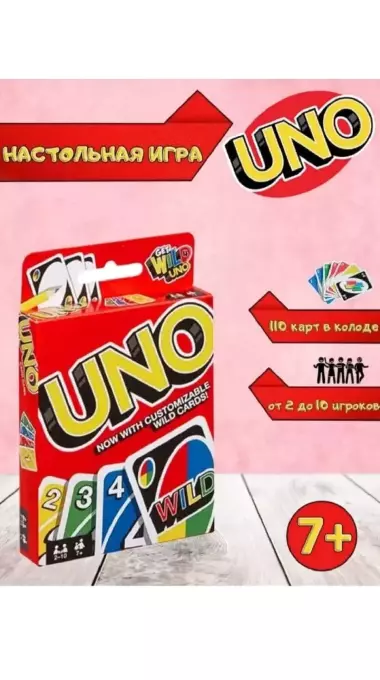 UNO/UNO FLIP ЛЮБИМЫЕ КАРТЫ НАШИХ ДЕТЕЙ