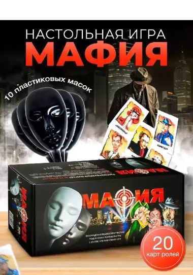 MAFIA Настольная игра