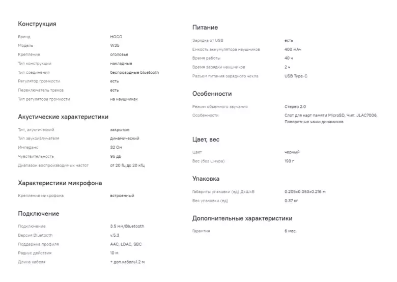 Беспроводные наушники Hoco W35.