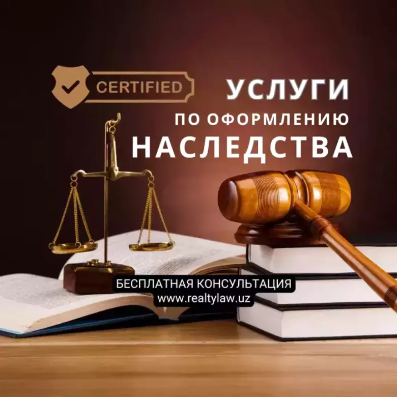 Оформление документов на наследство в Ташкенте