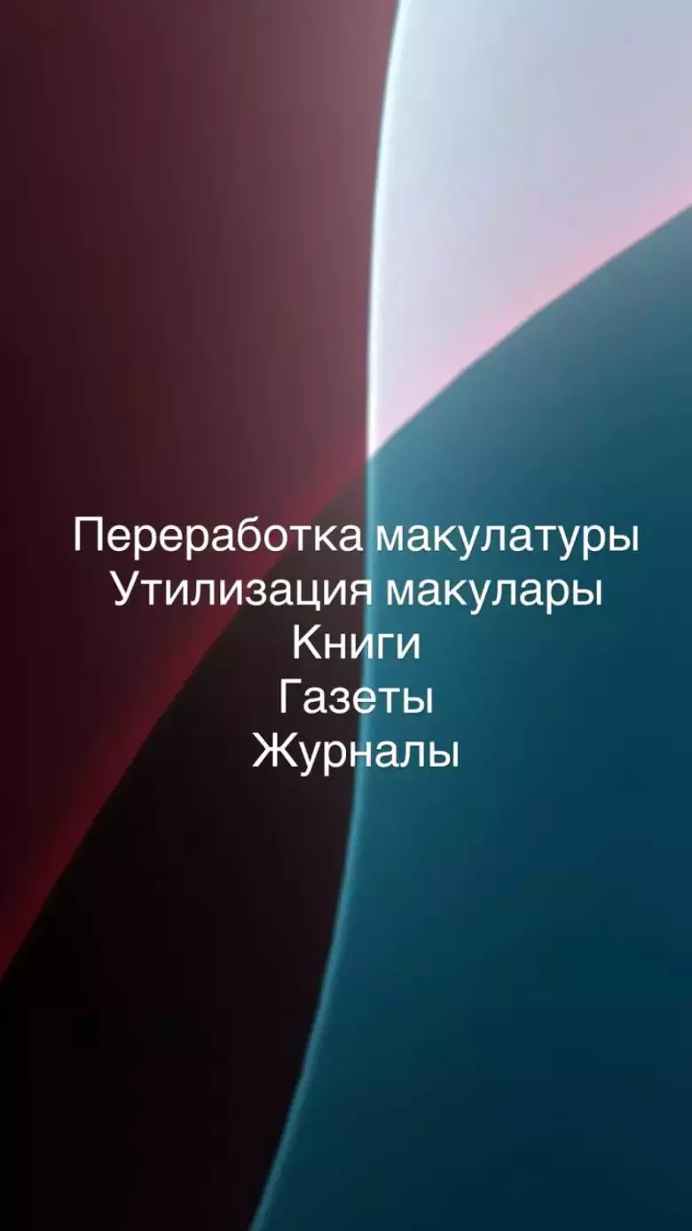 переработка макулатуры книги газеты журналы