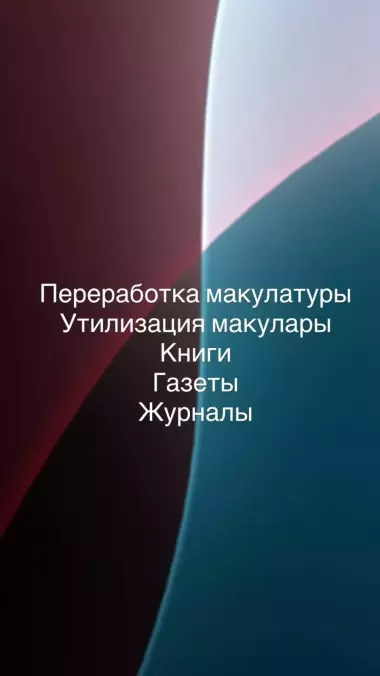 переработка макулатуры книги газеты журналы