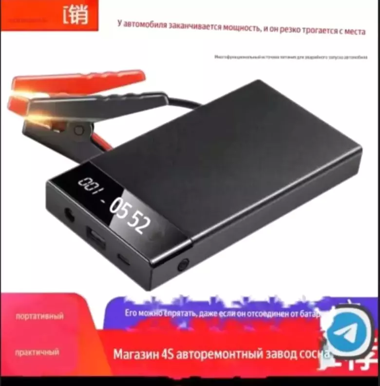 Аварийно-запускаюшие устройство для автомобиля