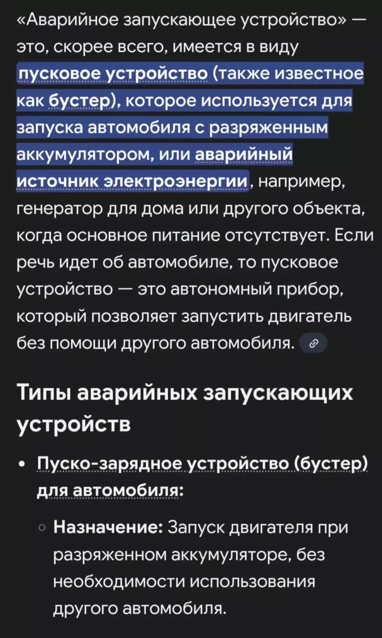 Аварийно-запускаюшие устройство для автомобиля