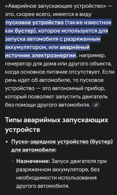 Аварийно-запускаюшие устройство для автомобиля