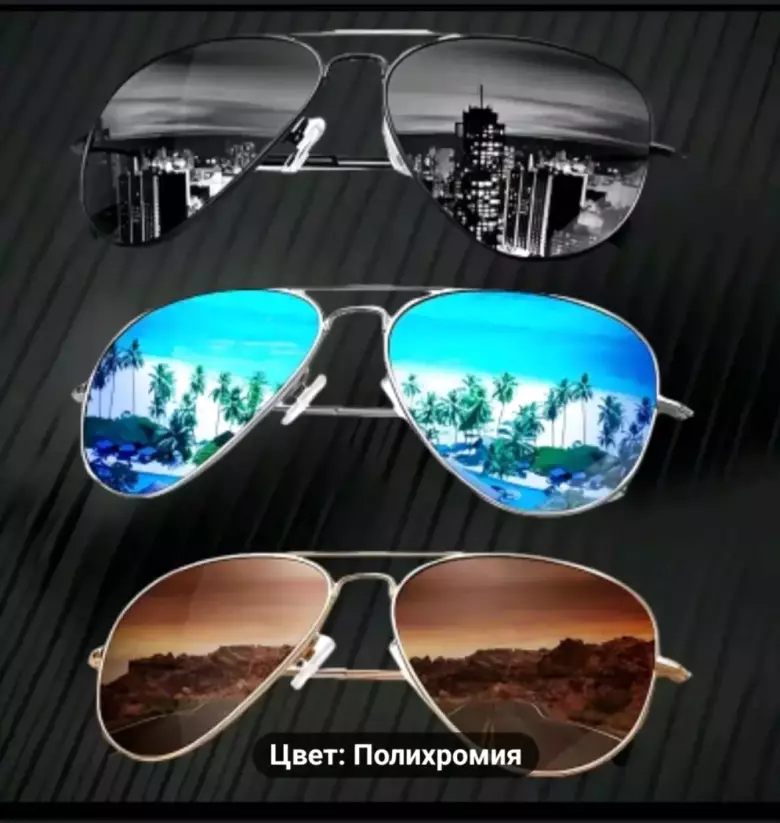 очки для путешествий и вождения.