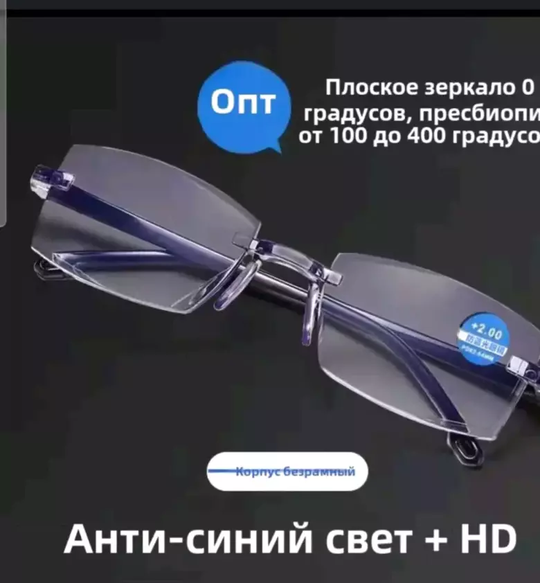 Очки для далнозоркости и близорукости.