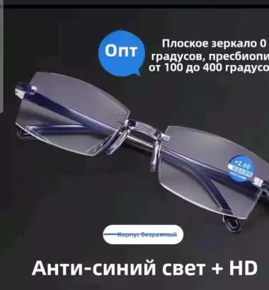 Очки для далнозоркости и близорукости.