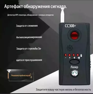 сканер обнаружения скрытых устройств
