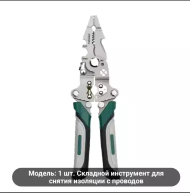 Инструмент для чистки проводов электрика.