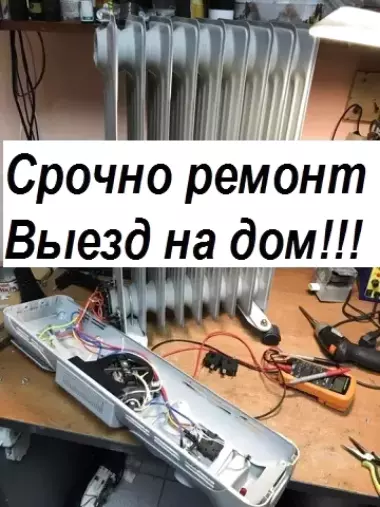Срочный ремонт обогревателей.Выезд по Ташкенту 24/7. Гарантия!