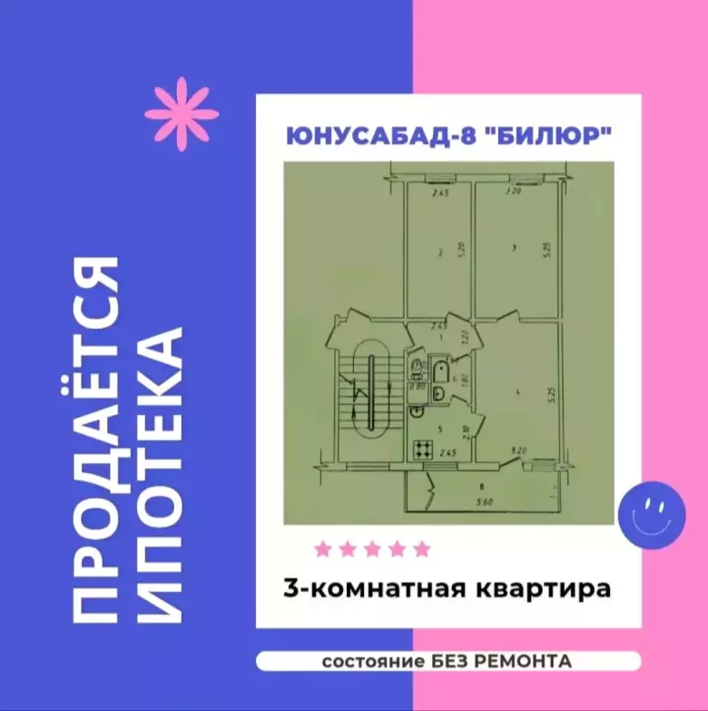 ИПОТЕКА | ПРОДАЁТСЯ Юнусабад-8 "Билюр" 3-комнатная квартира