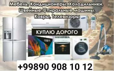 Куплю дорого халаделник