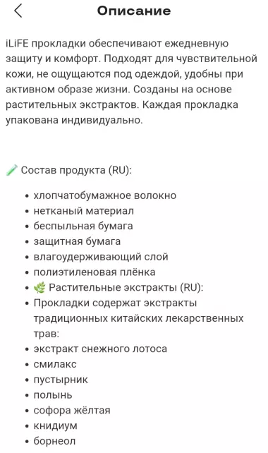 Прокладки для здоровья женщин