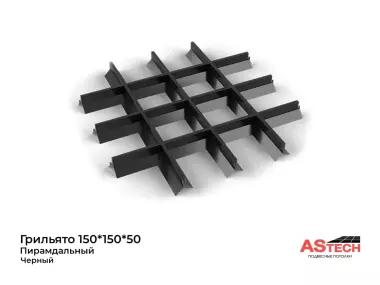 Грильято потолок, который лайкают