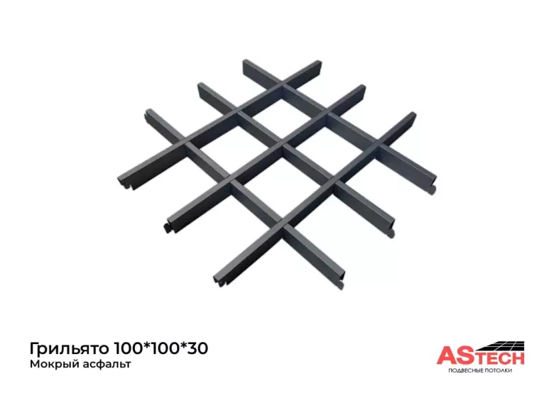 Грильято потолок, который лайкают