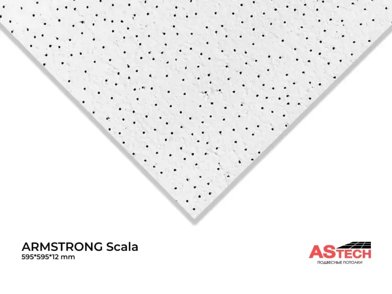 Потолки Армстронг 600x600 стиль, качество, выгодная цена!
