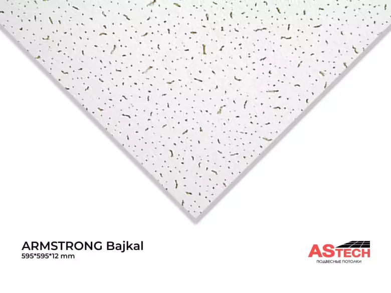 Потолки Армстронг 600x600 стиль, качество, выгодная цена!